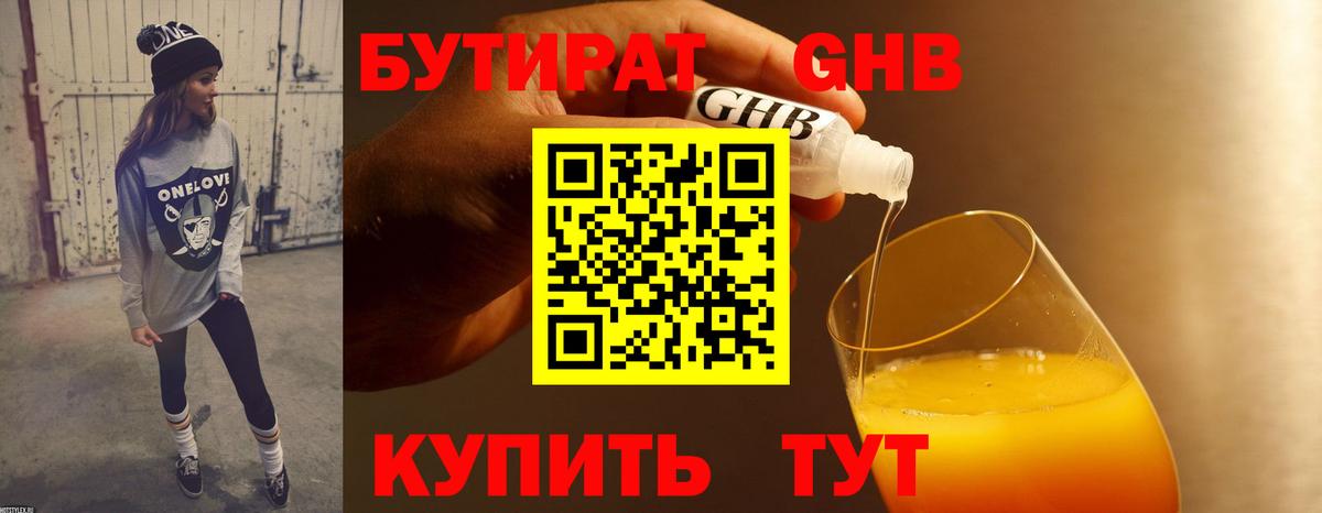 БУТИРАТ бутандиол  Вход с VPN  Керчь 