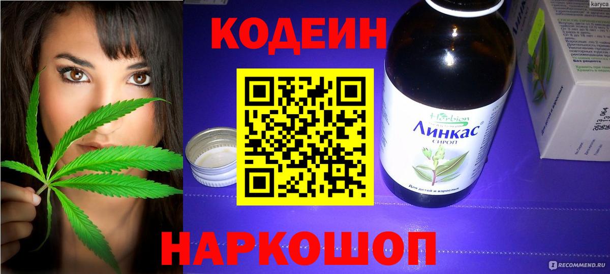 Кодеиновый сироп Lean напиток Lean (лин) Керчь