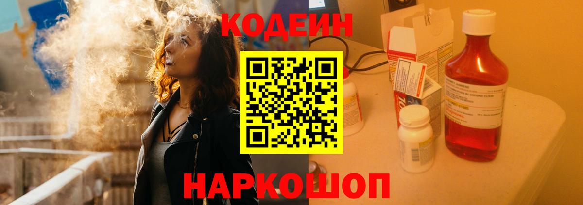 Кодеиновый сироп Lean Purple Drank  Вход с VPN  Codein напиток Lean (лин)  Керчь 