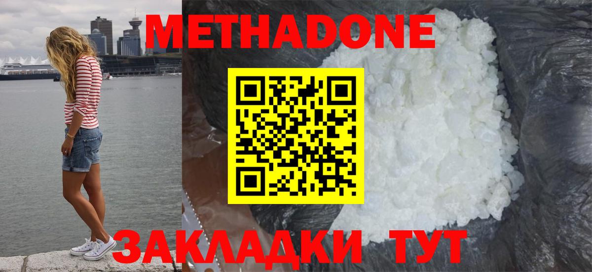 Керчь  МЕТАДОН methadone  Вход с VPN  МЕТАДОН кристалл 