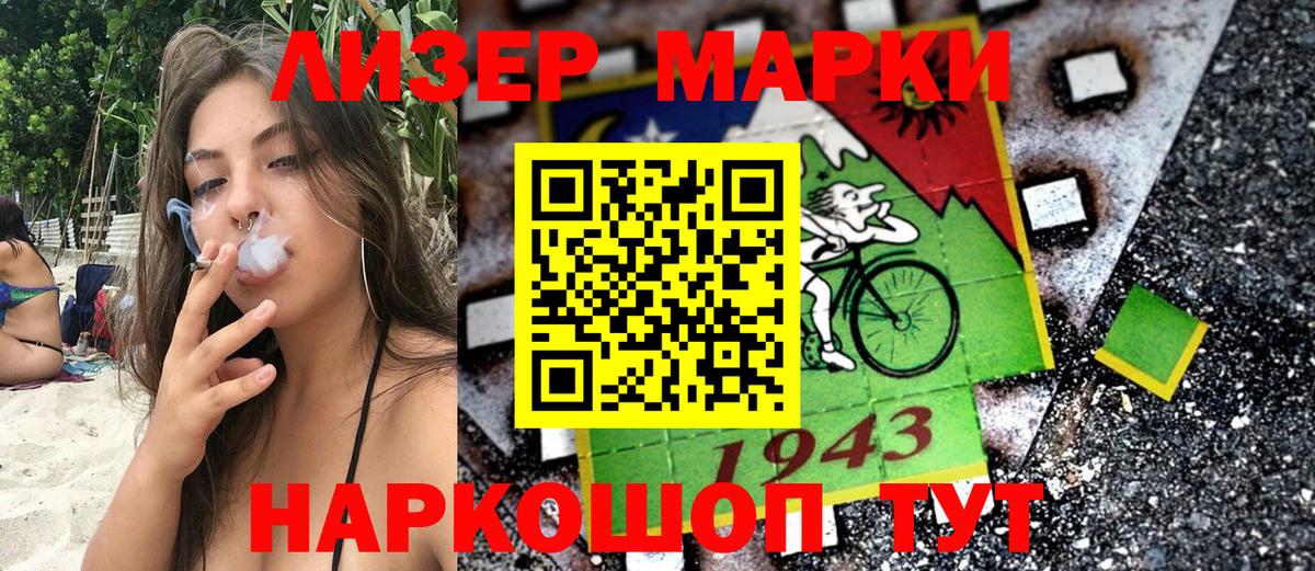 Наркотические марки 1,5мг Керчь